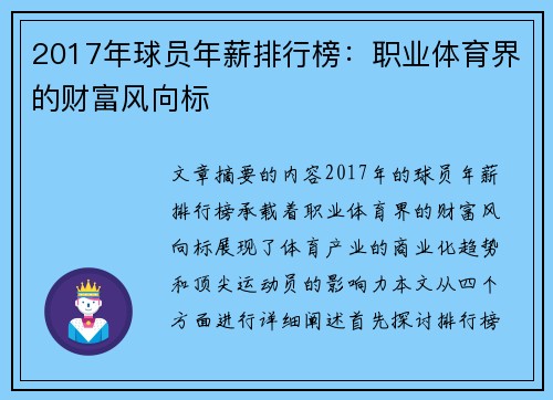 2017年球员年薪排行榜：职业体育界的财富风向标