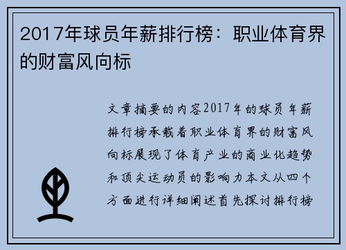 2017年球员年薪排行榜：职业体育界的财富风向标